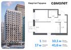 1-к квартира, 41 м², 8/16 эт.