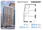 2-к квартира, 53 м², 12/16 эт.