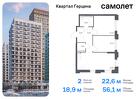 2-к квартира, 56 м², 2/30 эт.