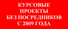 Консультации по дипломным проектам в Бийске