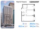 2-к квартира, 64 м², 17/21 эт.