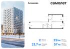 2-к квартира, 57 м², 11/15 эт.