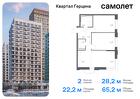 2-к квартира, 65 м², 11/21 эт.