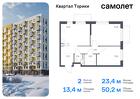 2-к квартира, 50 м², 10/13 эт.