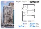 2-к квартира, 56 м², 8/30 эт.