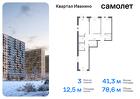 3-к квартира, 78 м², 12/17 эт.