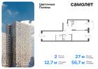 2-к квартира, 56 м², 14/16 эт.