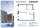 1-к квартира, 36 м², 15/17 эт.