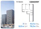 3-к квартира, 78 м², 11/12 эт.