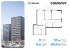 3-к квартира, 90 м², 8/14 эт.