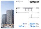 2-к квартира, 57 м², 8/14 эт.