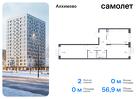 2-к квартира, 56 м², 12/12 эт.