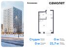 1-к квартира, 21 м², 6/13 эт.