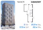 2-к квартира, 61 м², 14/17 эт.