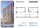 3-к квартира, 77 м², 1/13 эт.