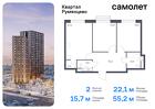 2-к квартира, 55 м², 9/20 эт.