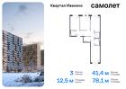 3-к квартира, 78 м², 12/17 эт.