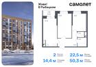 2-к квартира, 50 м², 8/23 эт.