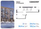 2-к квартира, 59 м², 19/24 эт.