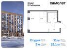 1-к квартира, 21 м², 13/14 эт.