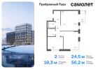 2-к квартира, 56 м², 16/17 эт.