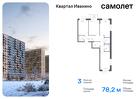 3-к квартира, 78 м², 3/14 эт.