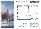 2-к квартира, 53 м², 17/17 эт.