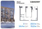 2-к квартира, 51 м², 14/23 эт.