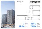 3-к квартира, 78 м², 9/14 эт.