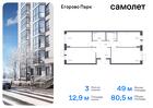 3-к квартира, 80 м², 12/12 эт.