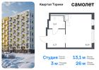 1-к квартира, 25 м², 8/13 эт.