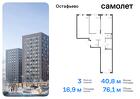 3-к квартира, 76 м², 10/14 эт.