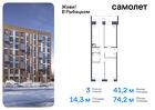 3-к квартира, 74 м², 10/23 эт.