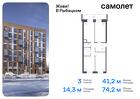 3-к квартира, 74 м², 12/23 эт.