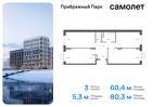 3-к квартира, 80 м², 16/17 эт.