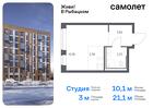 1-к квартира, 21 м², 12/14 эт.