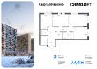 3-к квартира, 77 м², 8/17 эт.