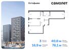 3-к квартира, 76 м², 14/14 эт.