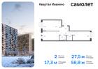 2-к квартира, 58 м², 16/17 эт.