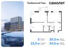 2-к квартира, 54 м², 8/12 эт.