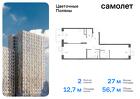 2-к квартира, 56 м², 14/14 эт.