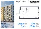 1-к квартира, 20 м², 10/13 эт.