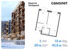 1-к квартира, 41 м², 8/14 эт.