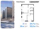 2-к квартира, 55 м², 13/16 эт.