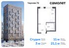 1-к квартира, 21 м², 7/17 эт.