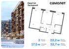 2-к квартира, 52 м², 13/14 эт.