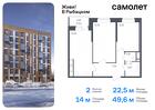 2-к квартира, 49 м², 21/23 эт.