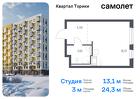 1-к квартира, 24 м², 8/13 эт.