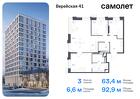 3-к квартира, 92 м², 13/14 эт.