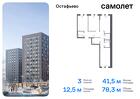 3-к квартира, 78 м², 2/12 эт.